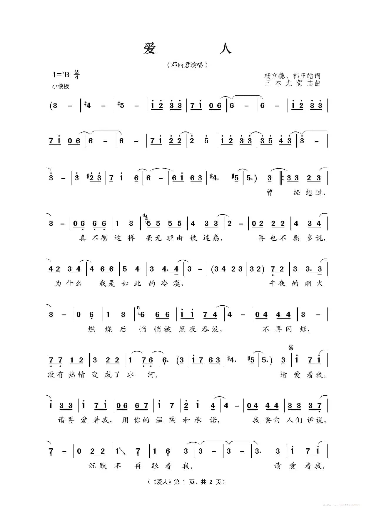 爱人（杨立德、韩正皓词 三木尤贺志曲）