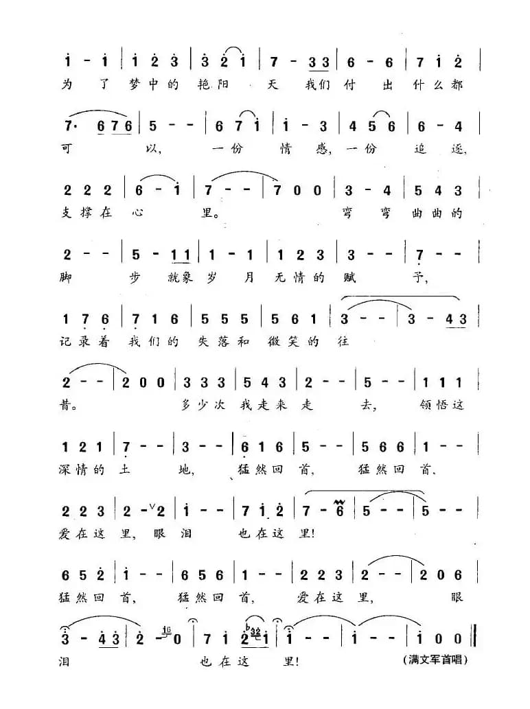 猛然回首（电视剧《世纪风》主题歌）