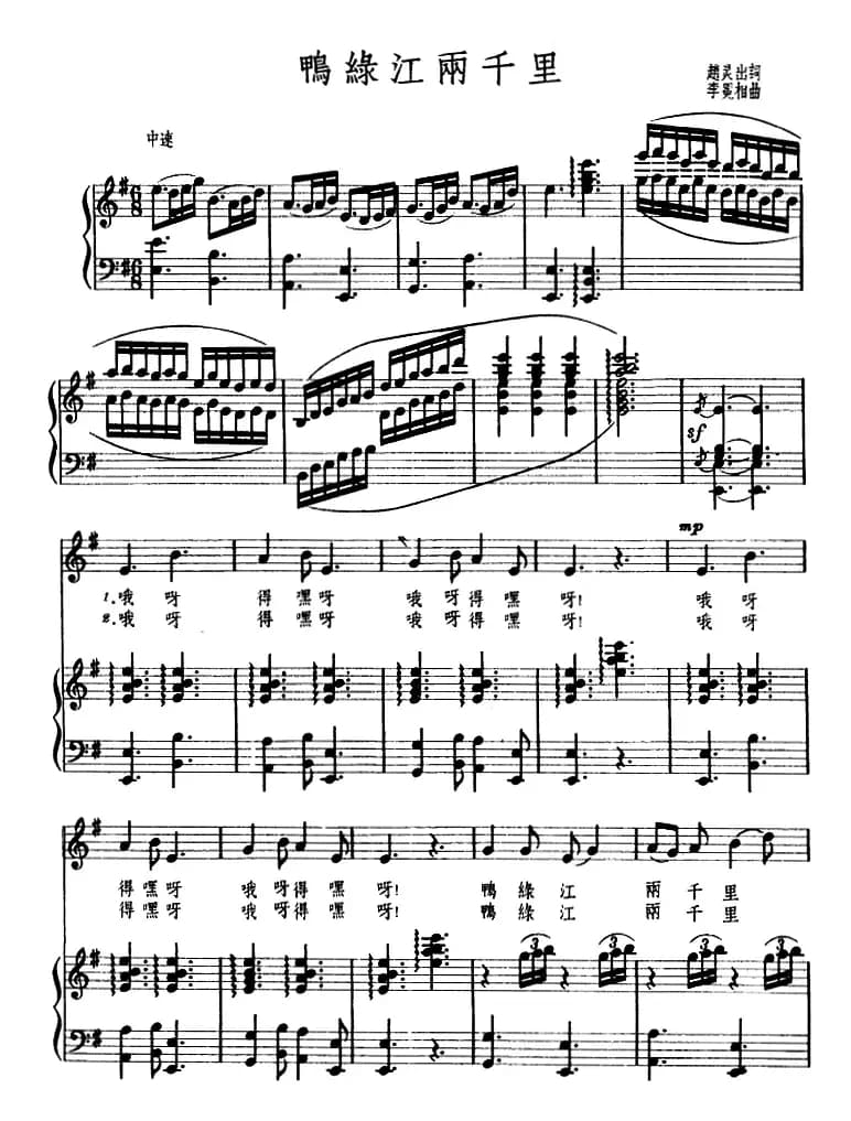 [朝鲜]鸭绿江两千里 （正谱）