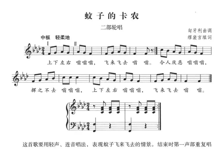 [匈]蚊子的卡农（正谱）