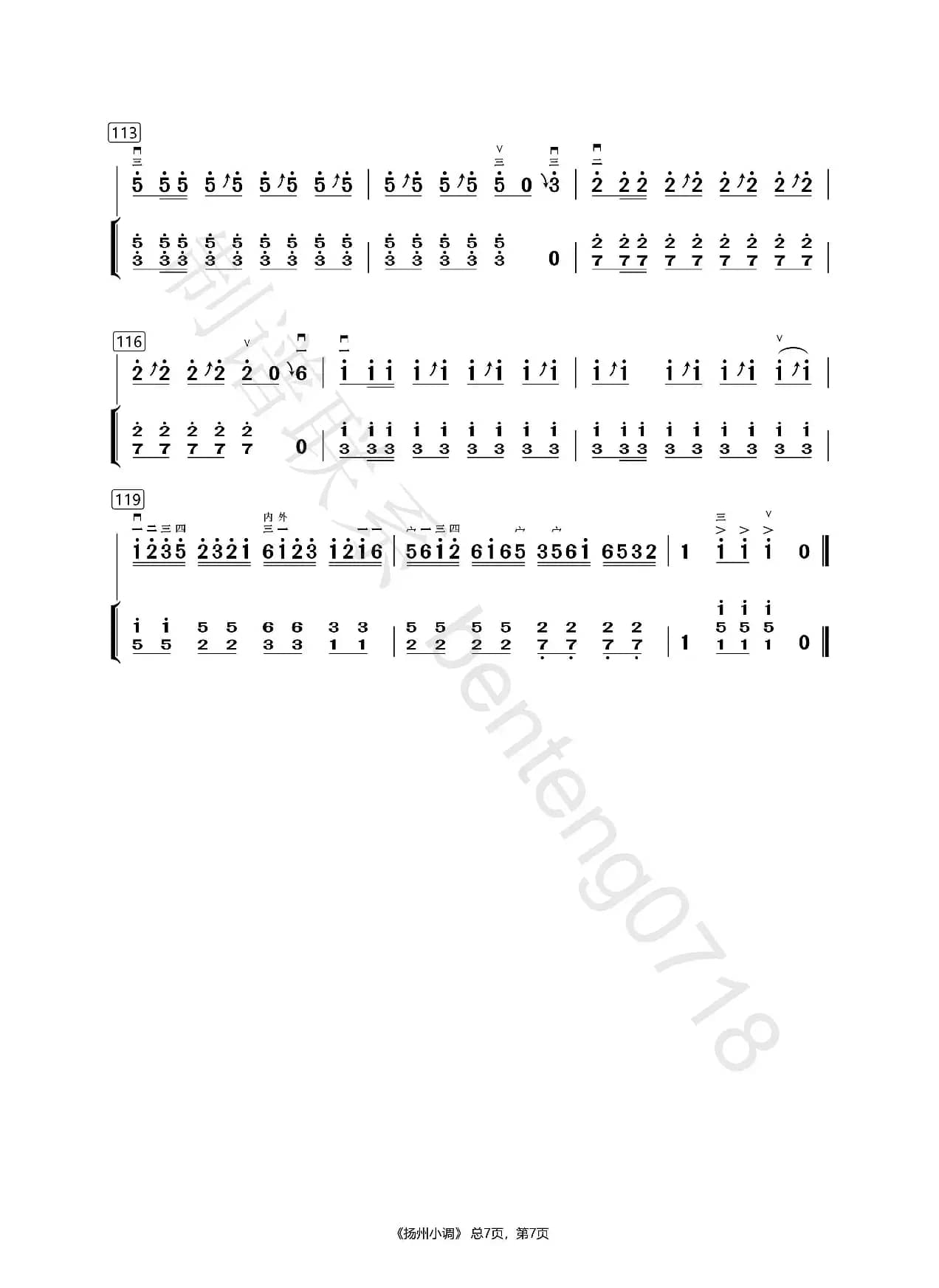 扬州小调（带扬琴伴奏）（修订版）