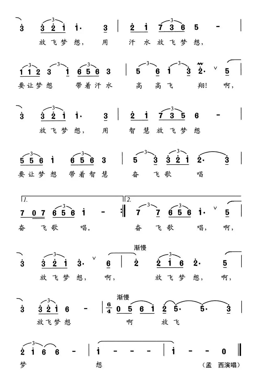 放飞梦想（李幼容词 舒京曲）