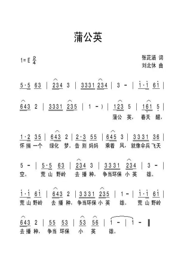 蒲公英（张茈涵词 刘北休曲）