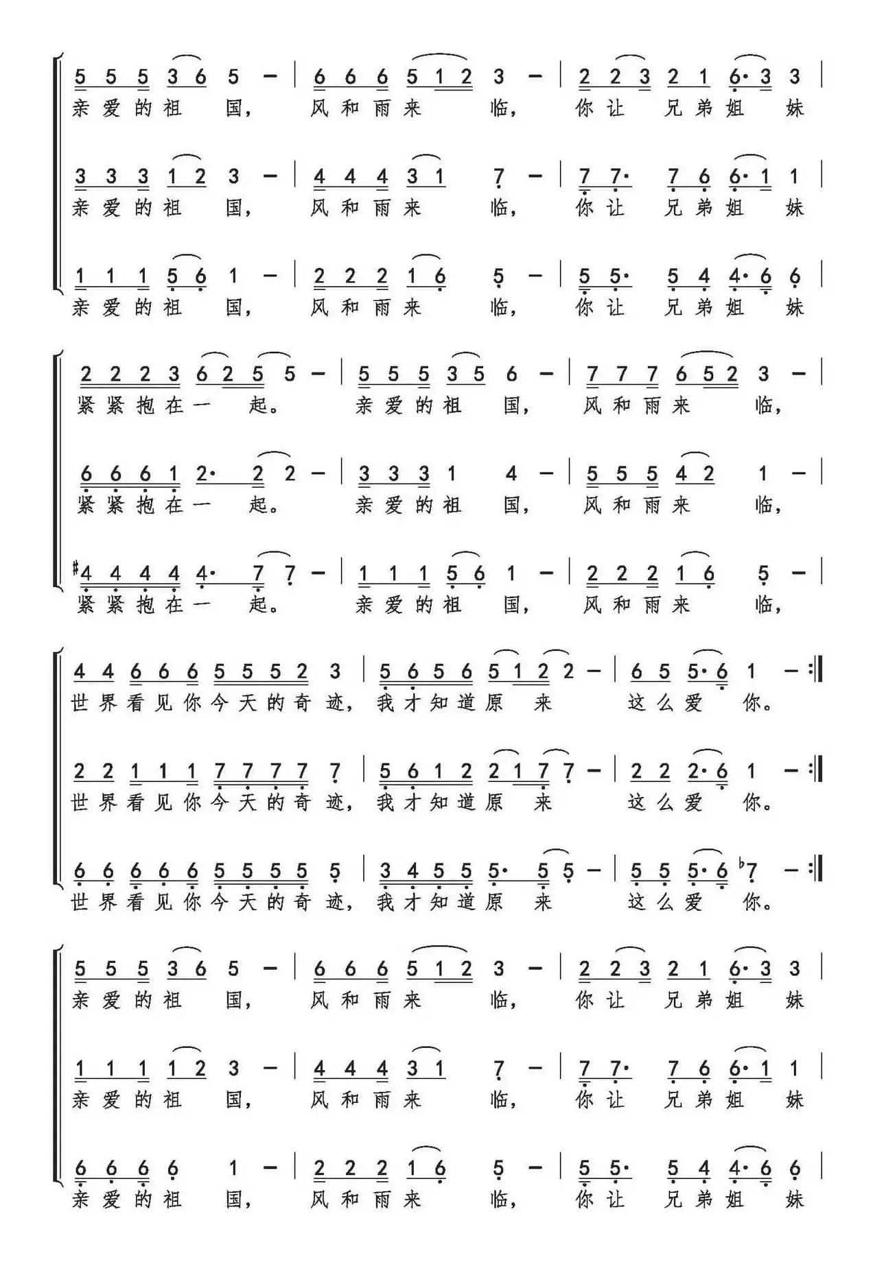 原来我这么爱你（熊红词 巫定定曲、合唱）