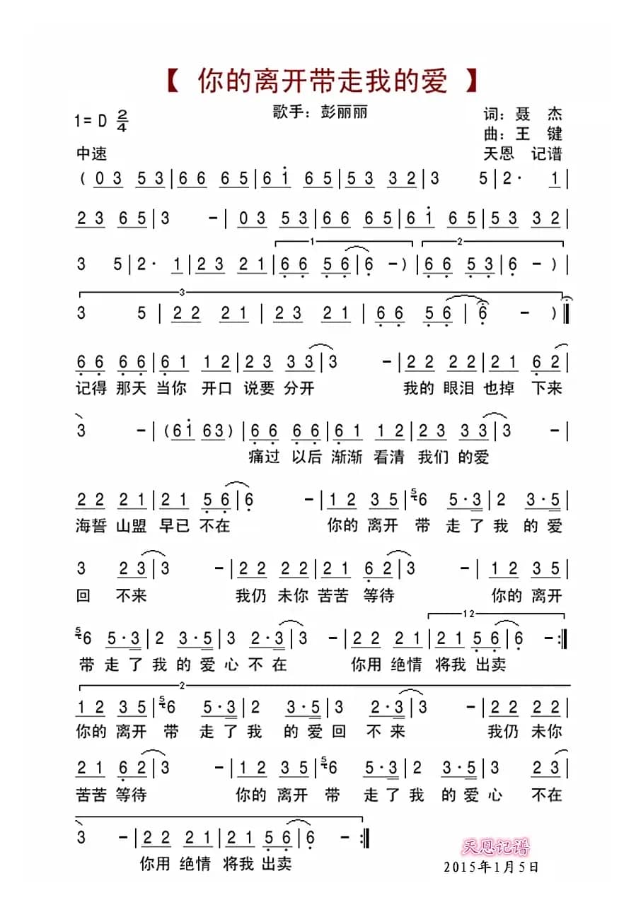 你的离开带走我的爱