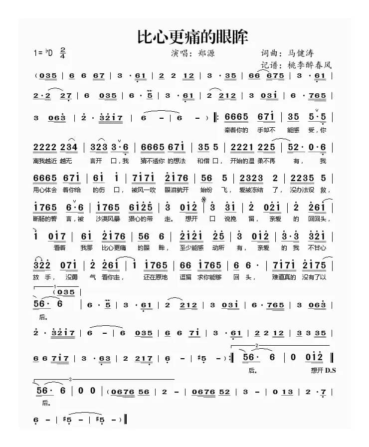 比心更痛的眼眸