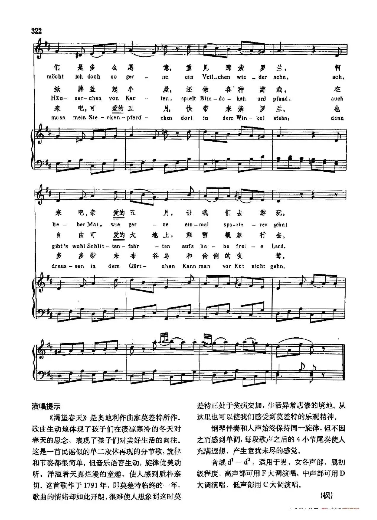 声乐教学曲库3-[奥]67渴望春天（正谱） 