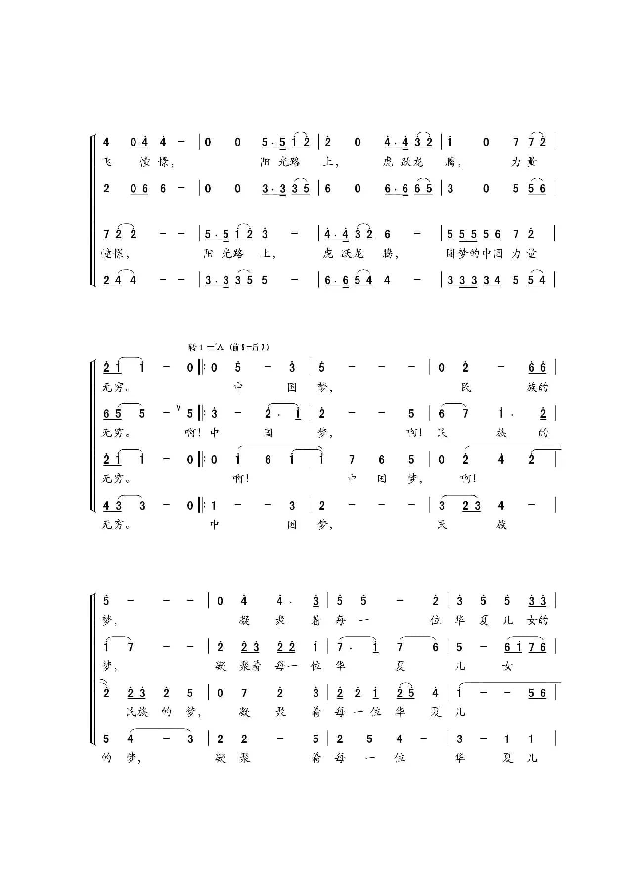 中国梦（倪永东词 金月苓曲、混声合唱）