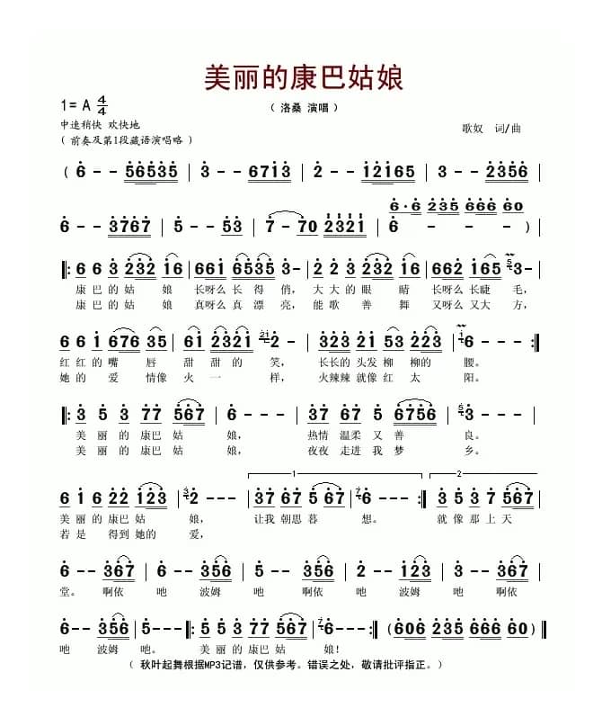 美丽的康巴姑娘（歌奴 词曲）