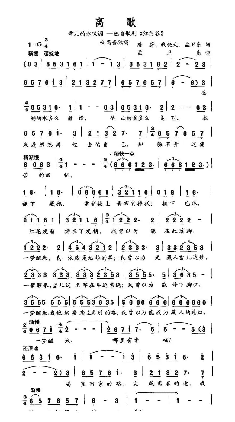 离歌（歌剧《红河谷》雪儿的咏叹调）