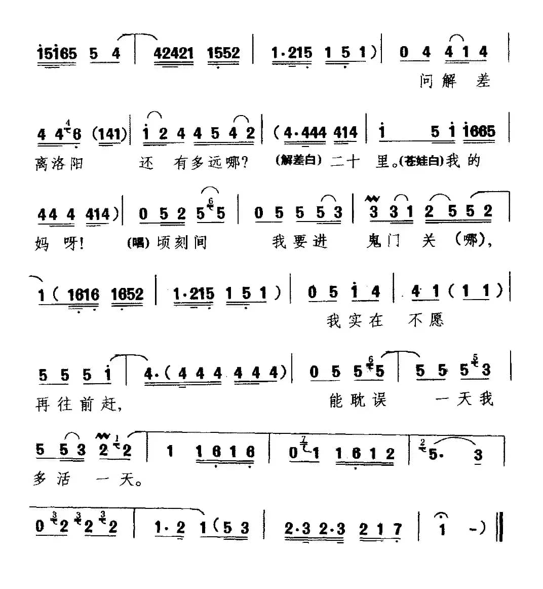 [河南曲剧]小苍娃我离了登封小县（《卷席筒》选段 张苍唱）