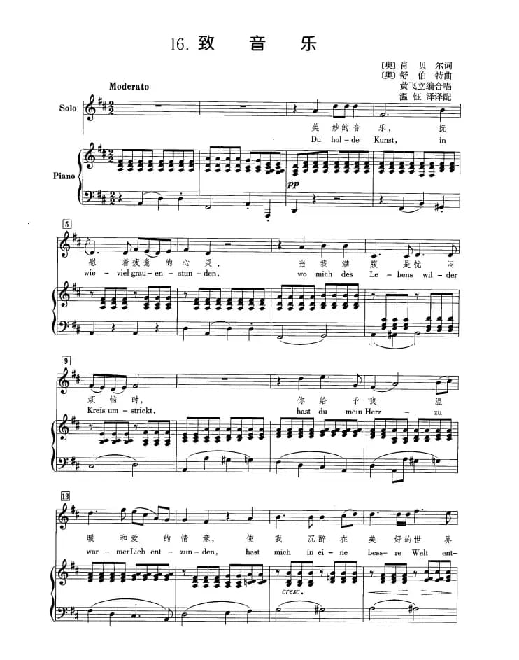 致音乐（正谱 合唱）