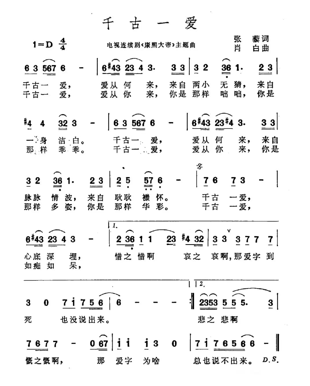 千古一爱（电视剧《康熙大帝》主题曲）