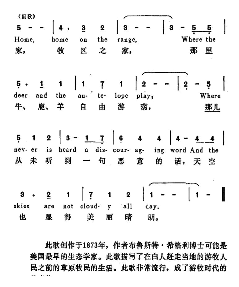 [美]在牧区之家（A Home On the Range）