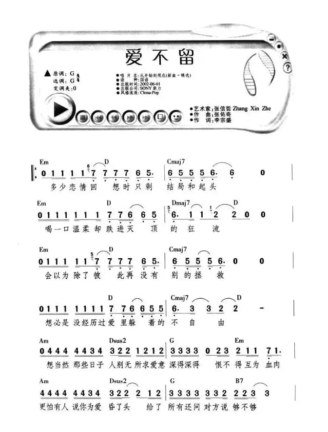 爱不留(李宗盛词 张佑奇曲)