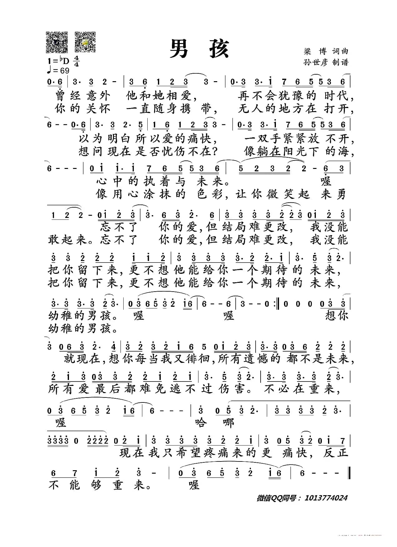 男孩(梁博词 梁博曲)