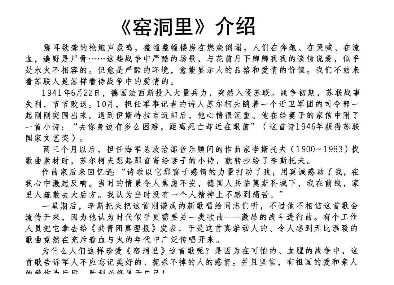 [前苏联]窑洞里（合唱）