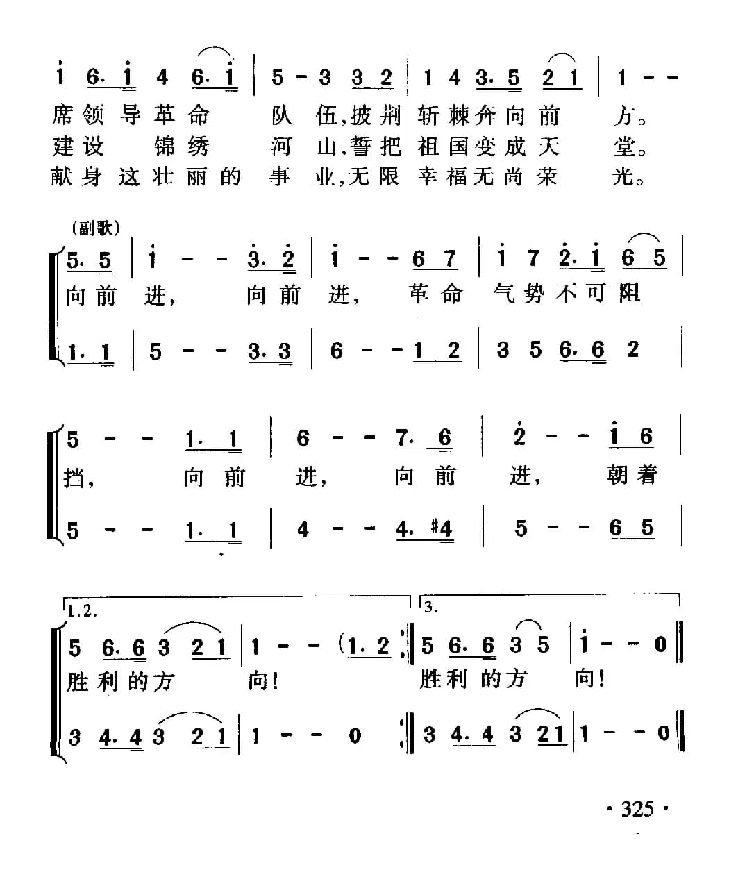 我们走在大路上(5个版本)