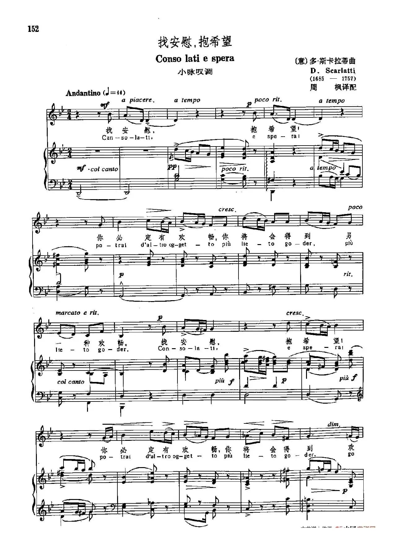 声乐教学曲库3-[意]34找安慰，抱希望（正谱）