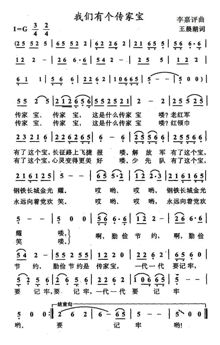 我们有个传家宝