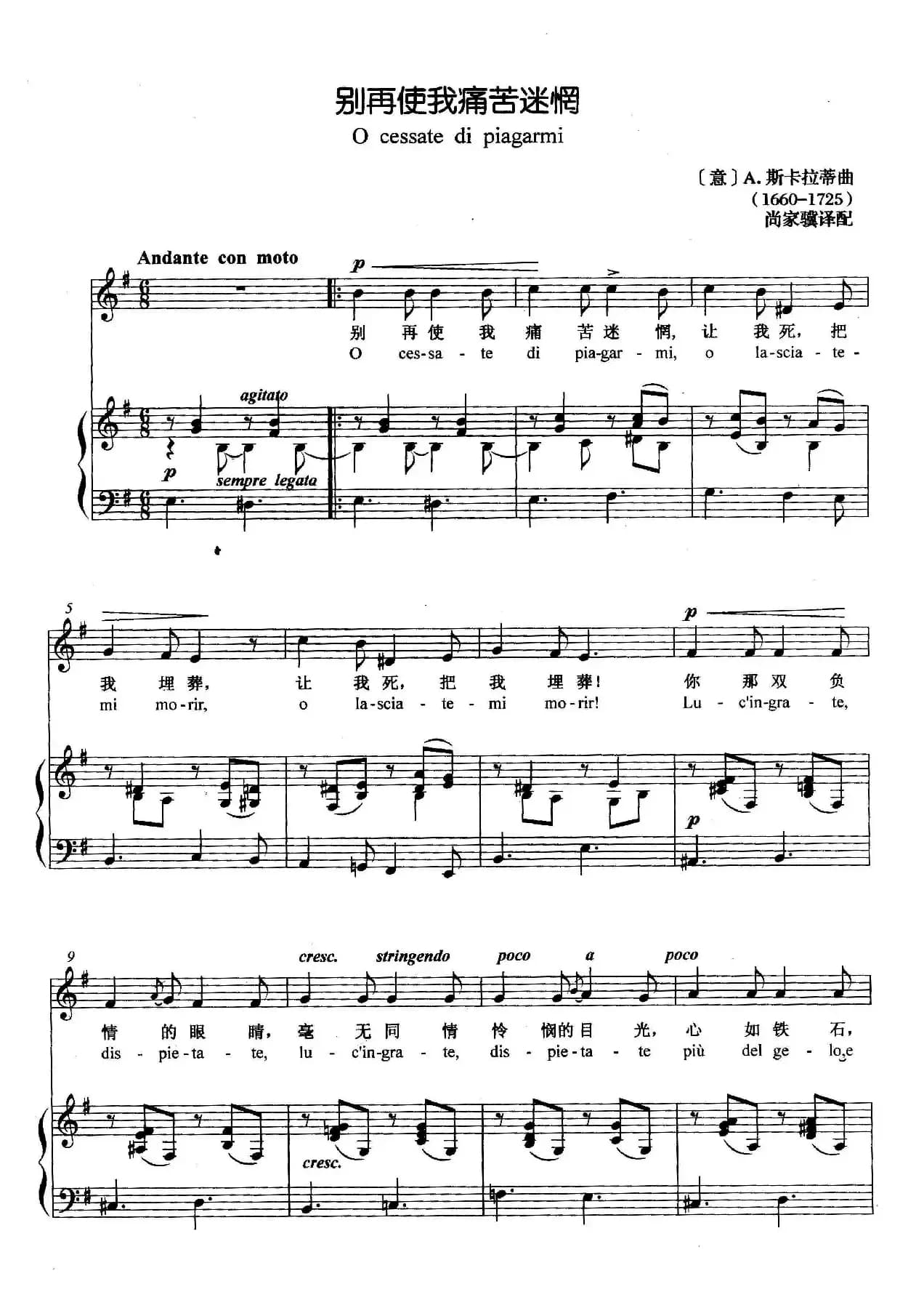 [意]别再使我痛苦迷惘（正谱）