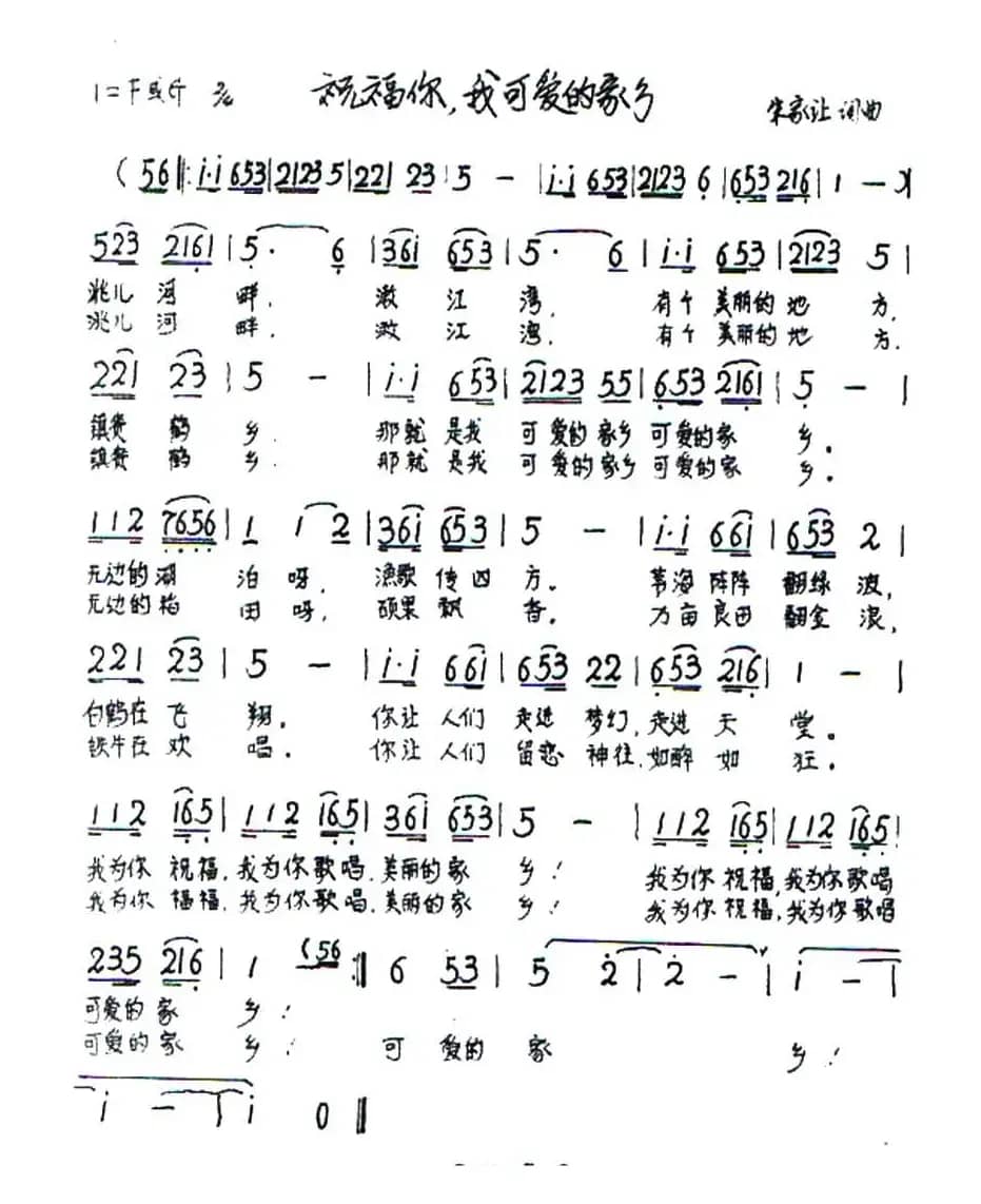 祝福你，我可爱的家乡