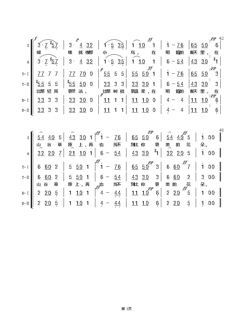 瑞士人的合唱（混声合唱）