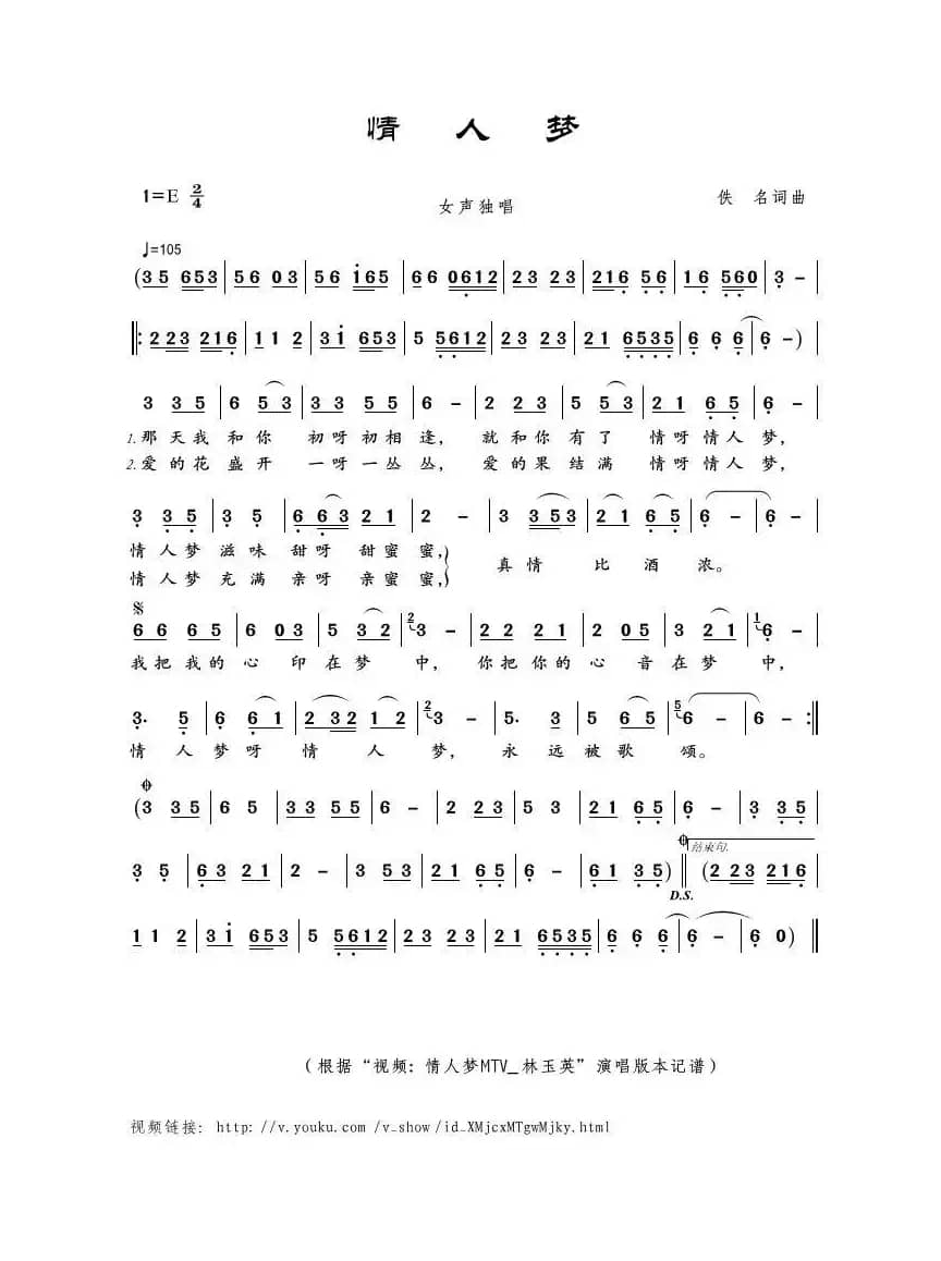 情人梦（佚名词曲）