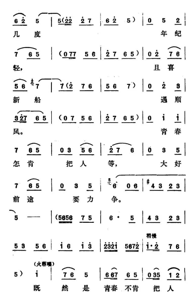 [山东梆子]铁马宏图·第二场