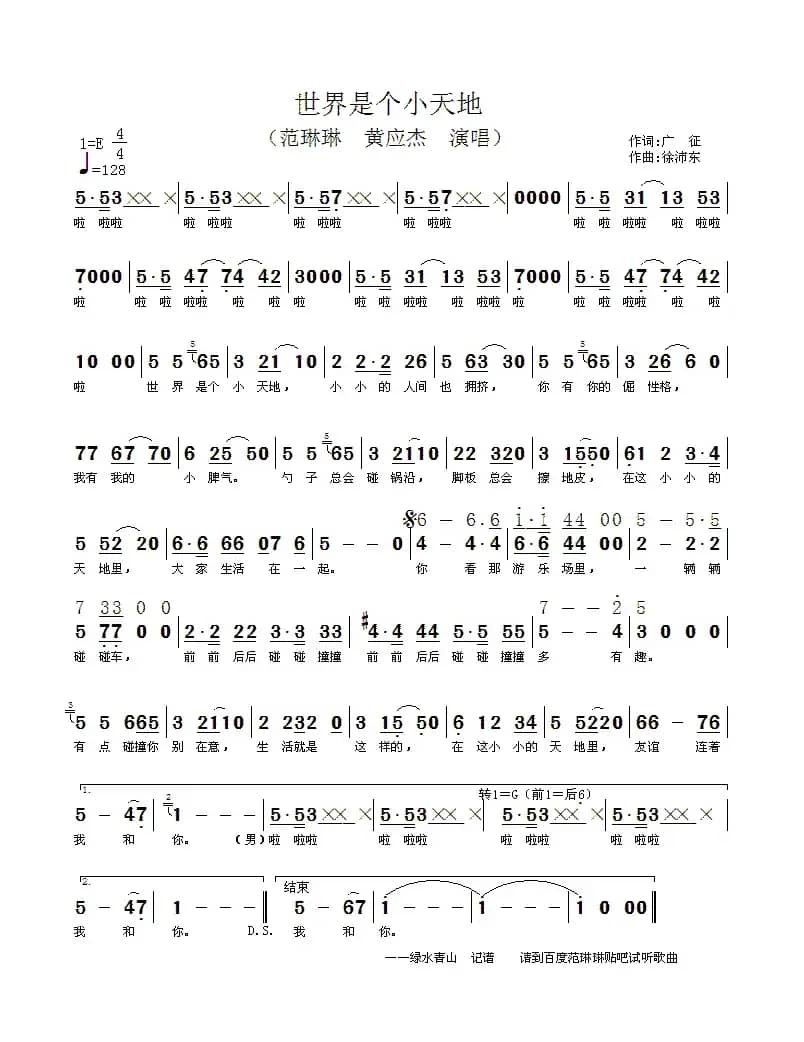 世界是个小天地