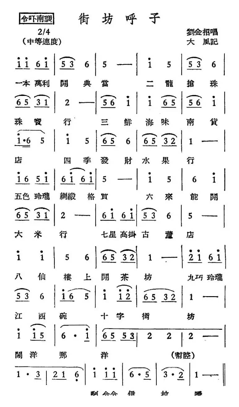 [越剧曲调]街坊呼子