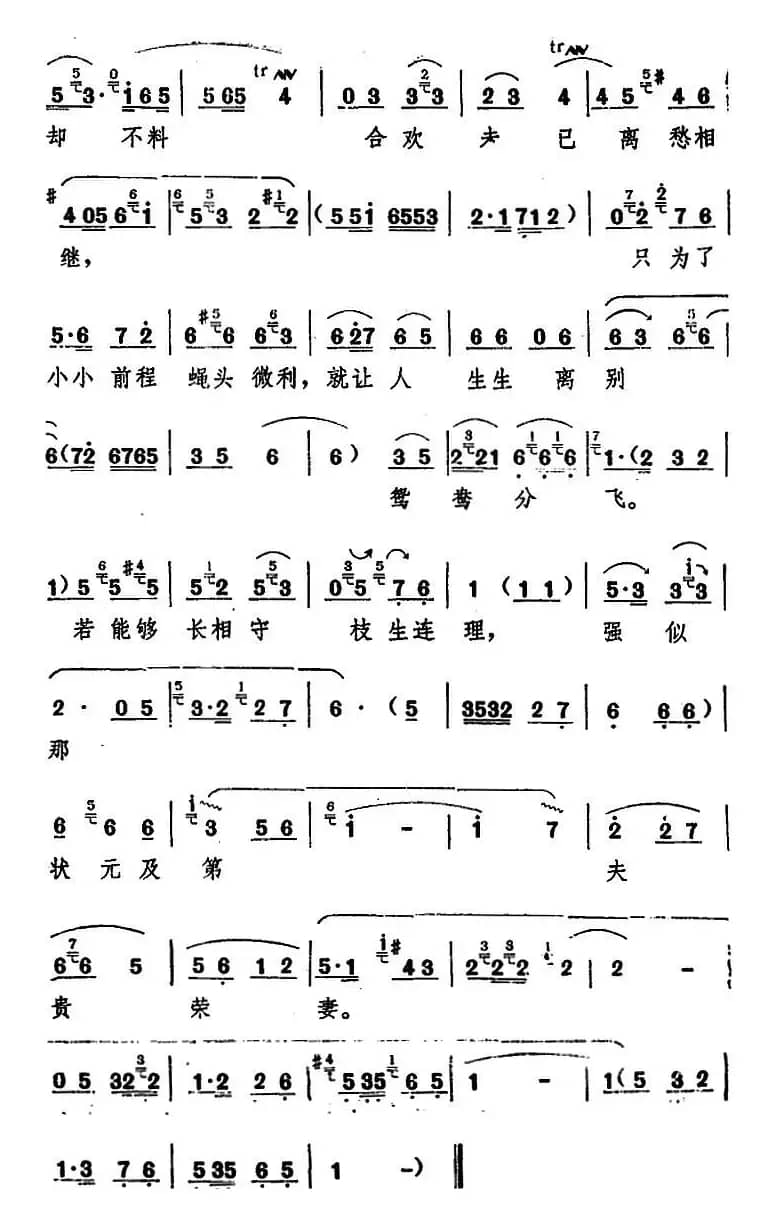 离人怕听一声“去”（十二场豫剧《西厢记》选段）