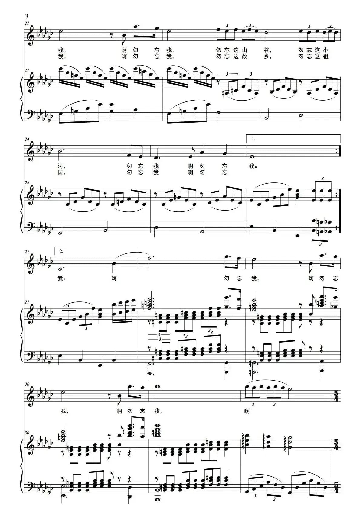 勿忘我（金鸿为词 丁煜伦曲、正谱）