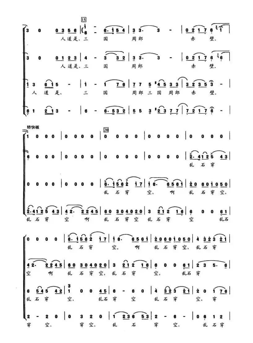 大江东去（无伴奏合唱）