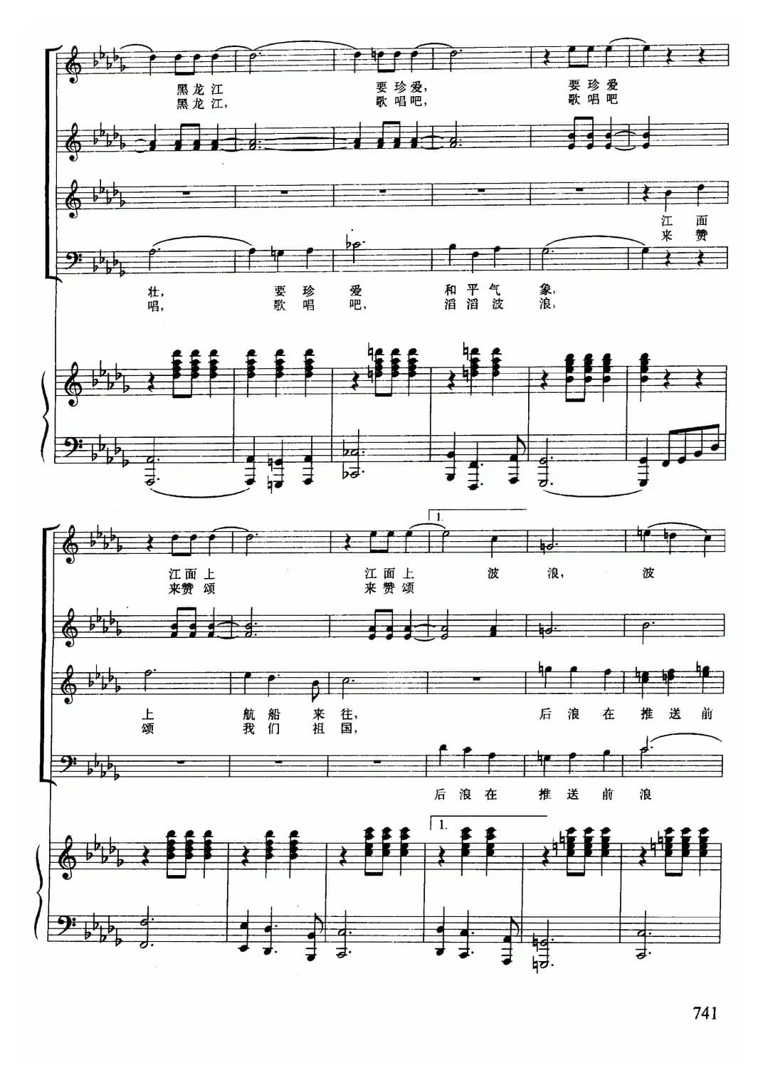 [俄]黑龙江的波涛（合唱、正谱）