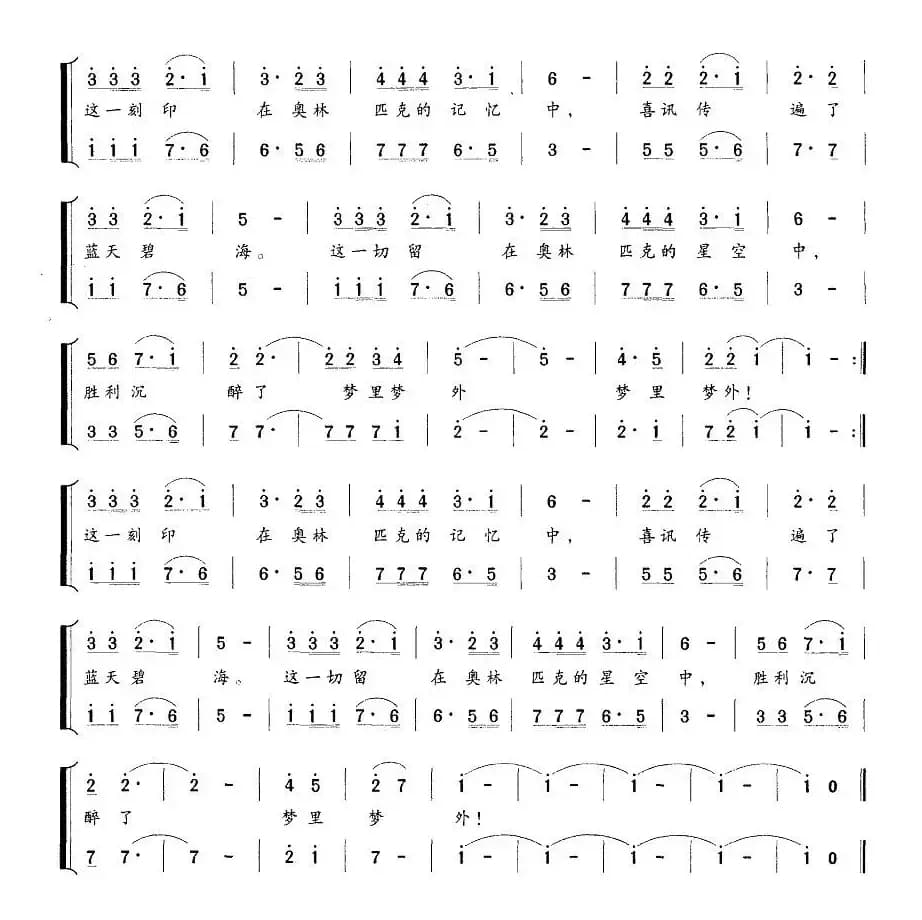 精彩中国（葛逊词 熊初保曲）