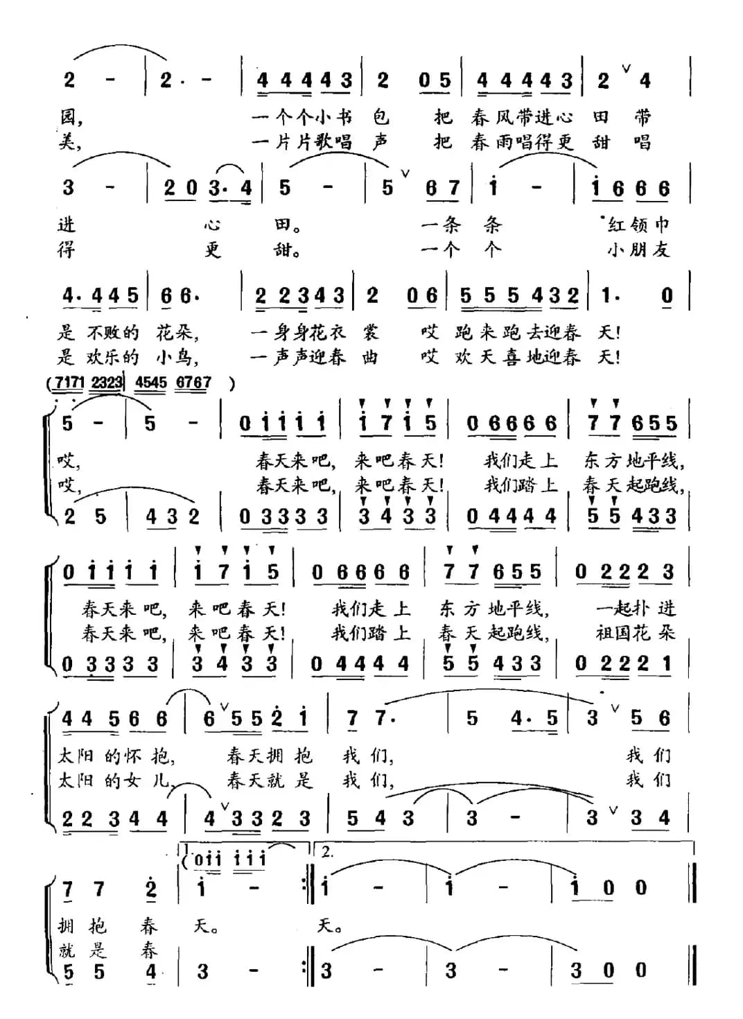 我们拥抱春天（李幼容词 春源曲）