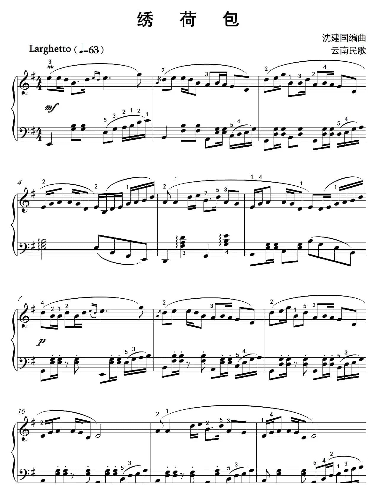 绣荷包（沈建国钢琴版）