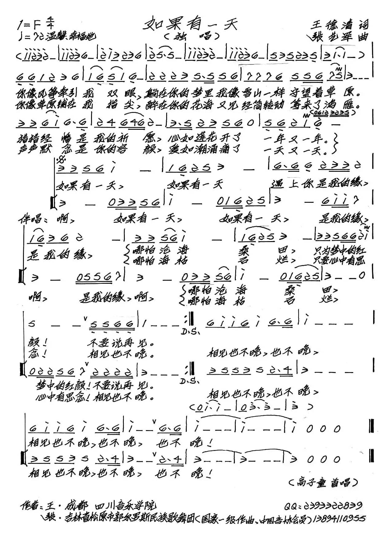 如果有一天（王德清词 张艺军曲、第二版）