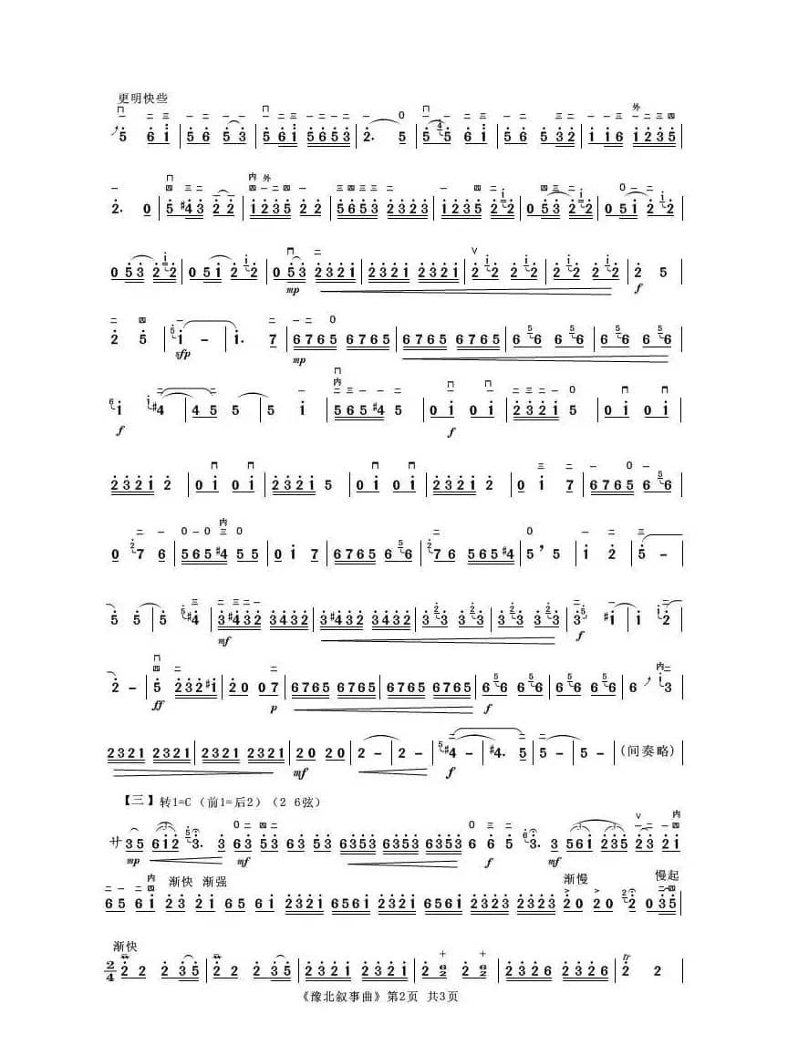 豫北叙事曲（二胡独奏曲）