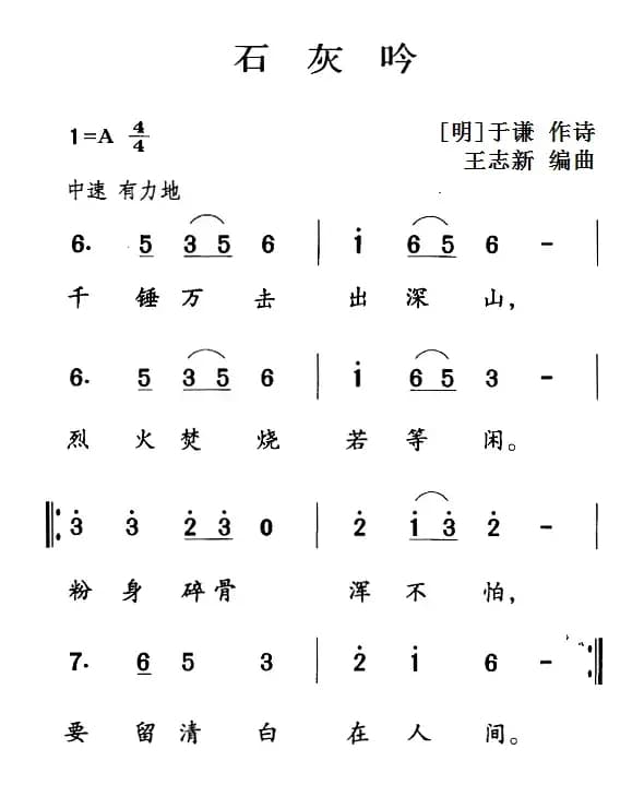 古诗词今唱：石灰吟