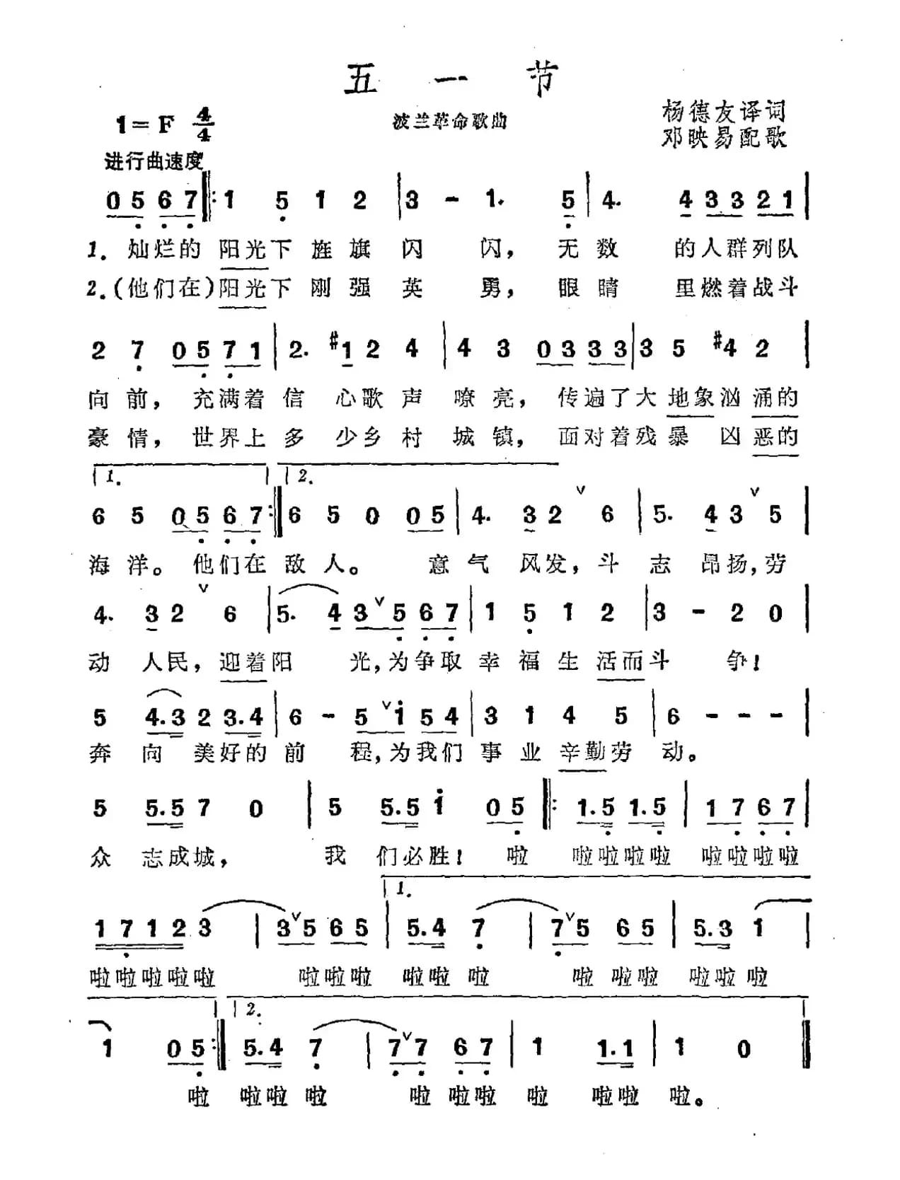 [波兰]五一节（波兰革命歌曲）