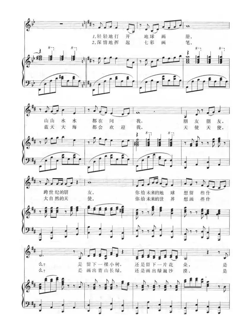 给未来留下一片绿色（正谱）