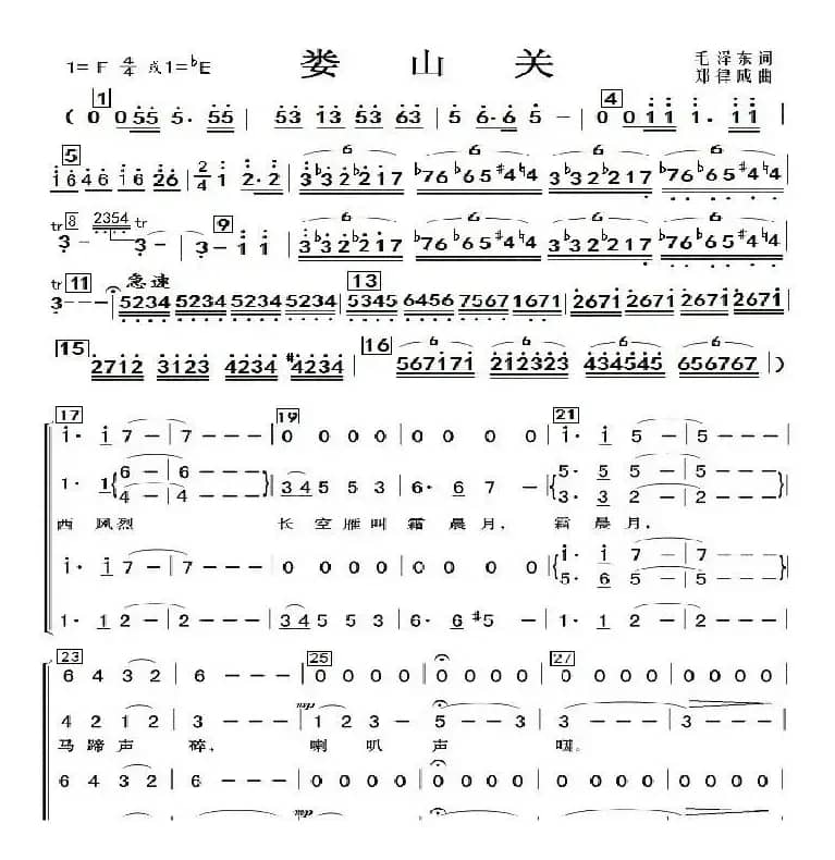娄山关（郑律成合唱简谱）（完整有前奏、间奏）