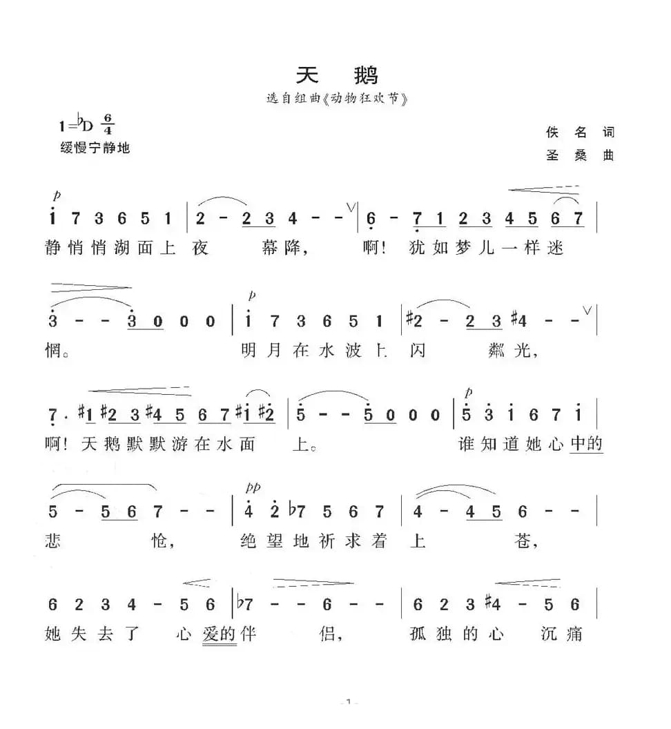 [法国]天鹅（选自组曲《动物狂欢节》）