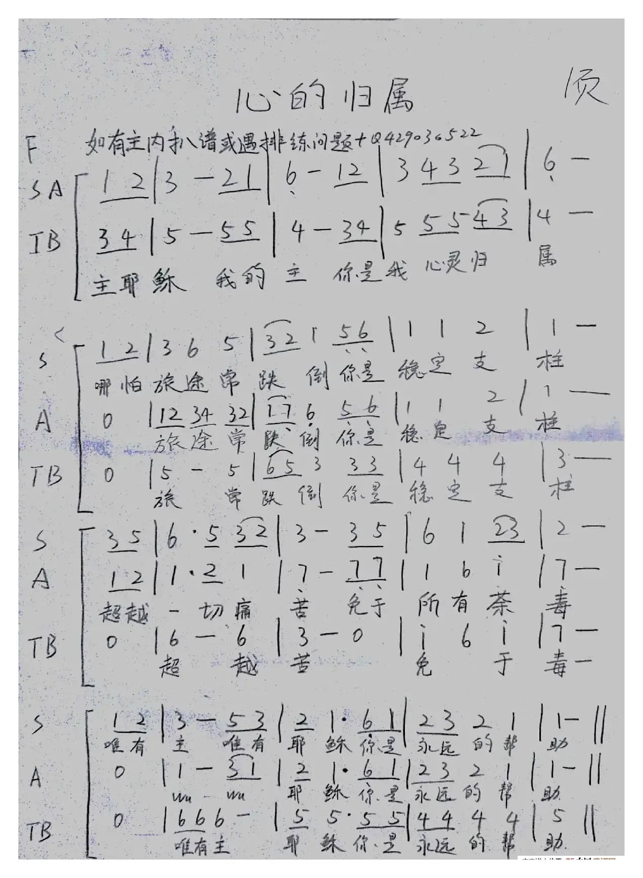 心的归属（合唱谱）