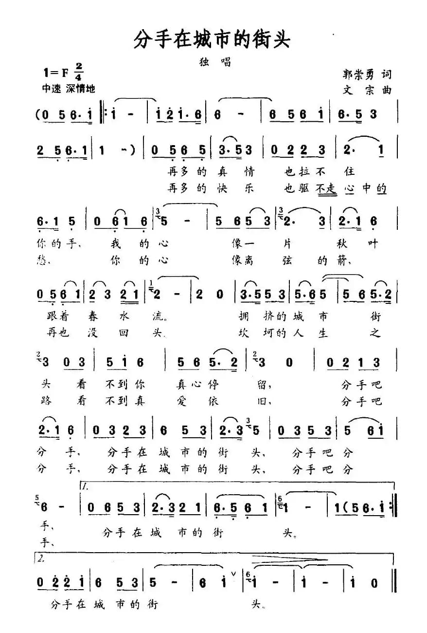 分手在城市的街头