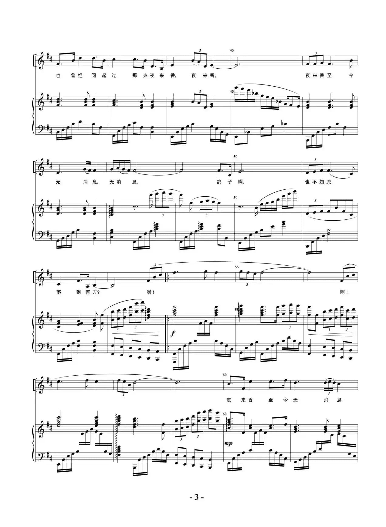 我的恋人在远方（毛翰词 颂今曲 五线谱）