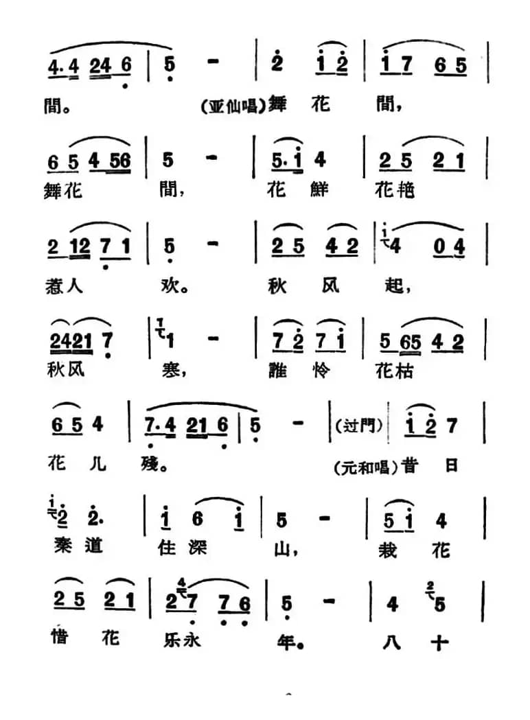 [眉户]曲江歌女