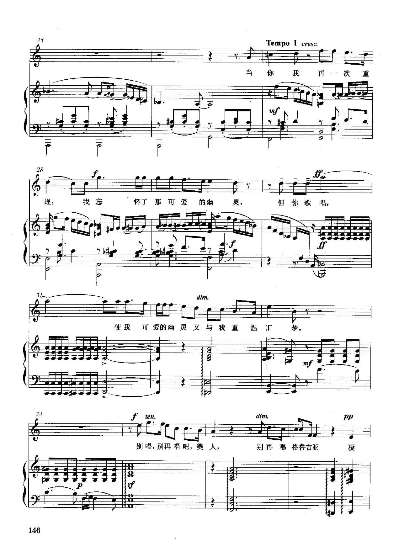 [俄]别唱，美人（正谱）